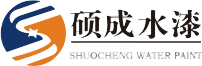 上海水性工業(yè)漆,水性地坪漆廠(chǎng)家,水性環(huán)氧富鋅底漆廠(chǎng)家,水性環(huán)氧漆廠(chǎng)家-碩成水性漆