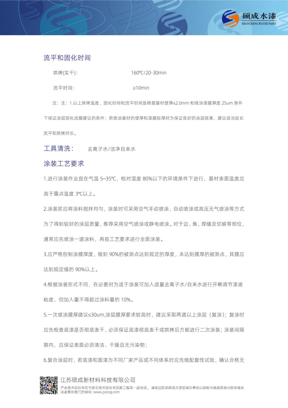 HF6704水性環(huán)氧酚醛面漆TDS新版_04.jpg