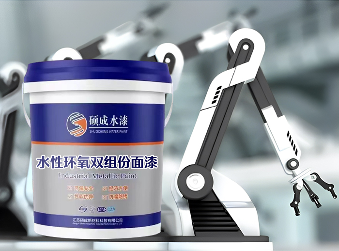 水性環(huán)氧雙組份面漆